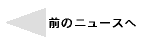 �ߋ��̃j���[�X��